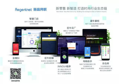 比音勒芬攜手麗晶軟件啟動(dòng)新零售項(xiàng)目，邁向智慧城市軟件新時(shí)代